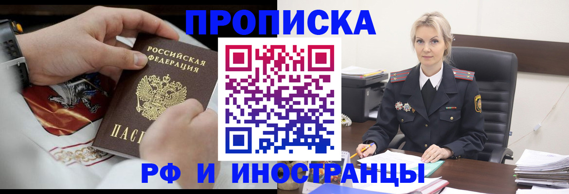 временная прописка в Перми