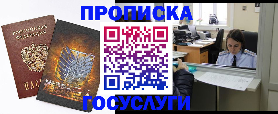 прописка от собственника в Перми