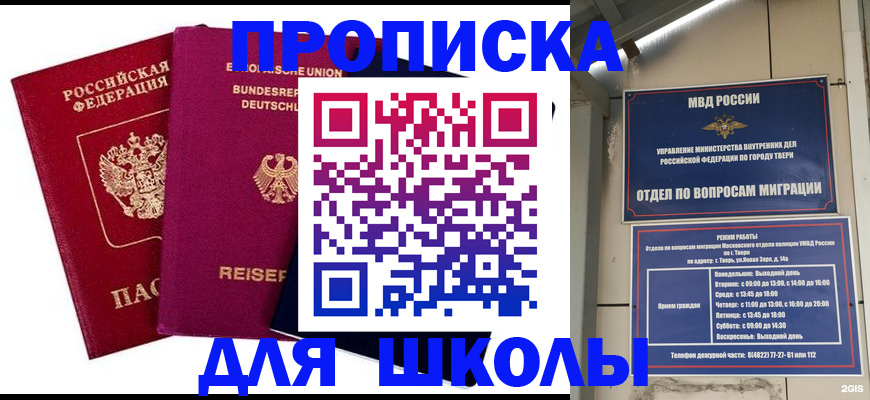 прописка в Перми