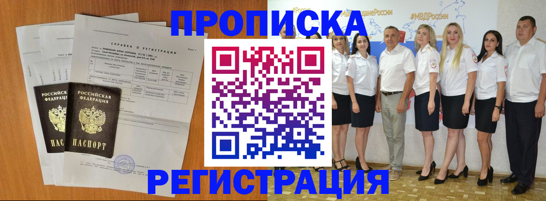 временная регистрация для всех в Перми