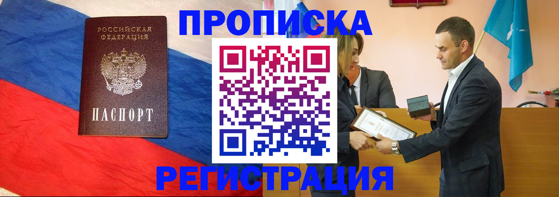 прописка штамп в Перми